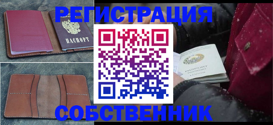 временная регистрация купить в Нижнем Тагиле