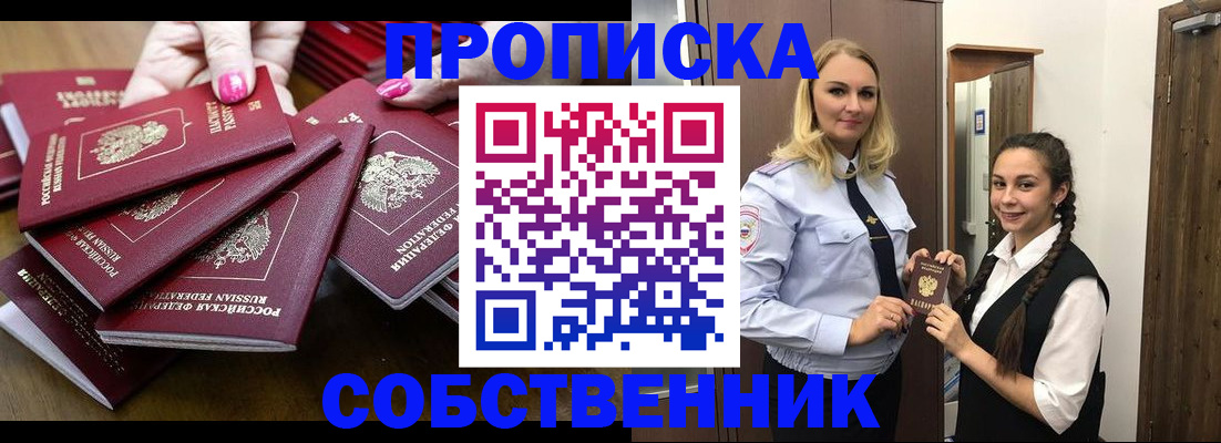 прописка от собственника в Нижнем Тагиле